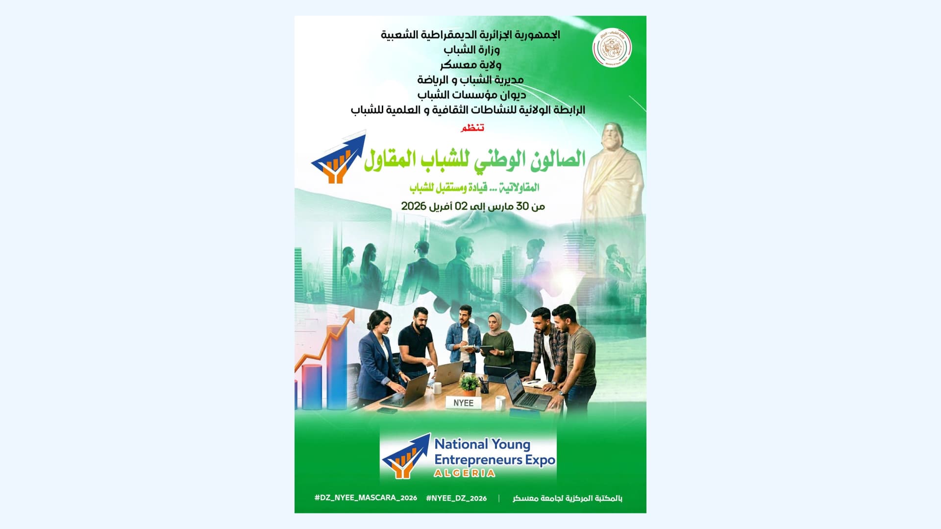  انطلاق فعاليات الصالون الوطني الأول للشباب المقاول