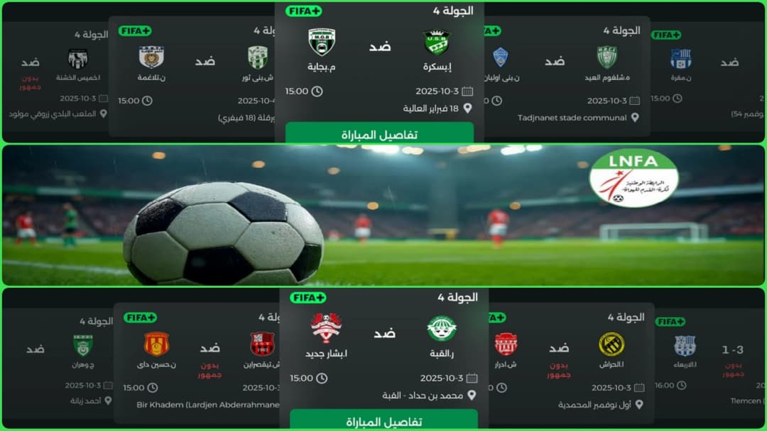 بطولة الرابطة الثانية (الجولة الرابعة)