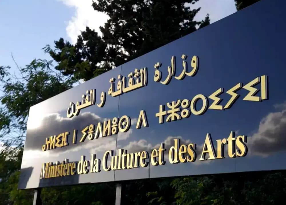 وزارة الثقافة والفنون