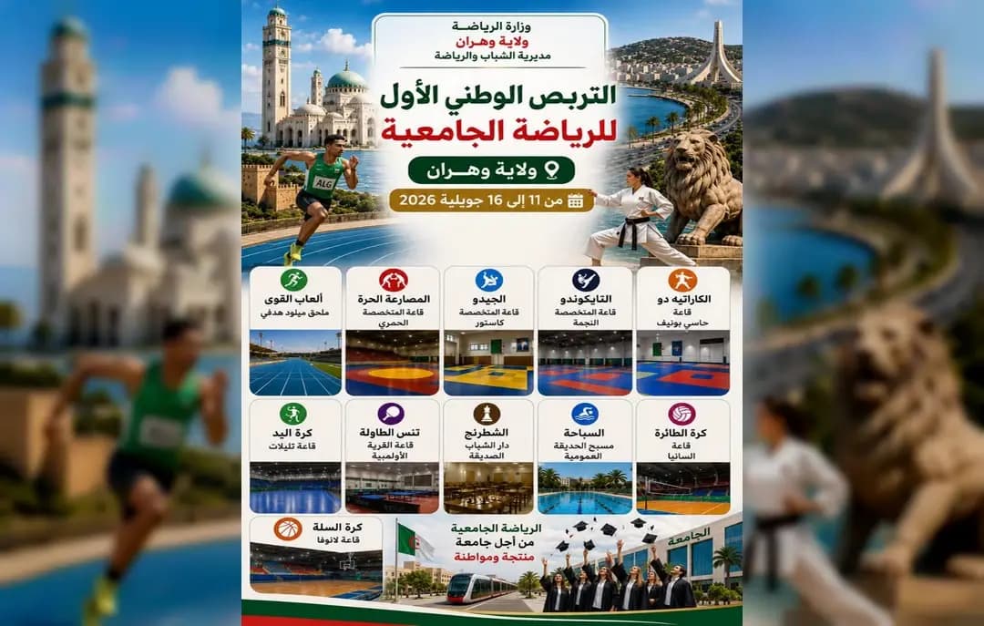 وهران تحتضن أول تربص وطني للرياضة الجامعية