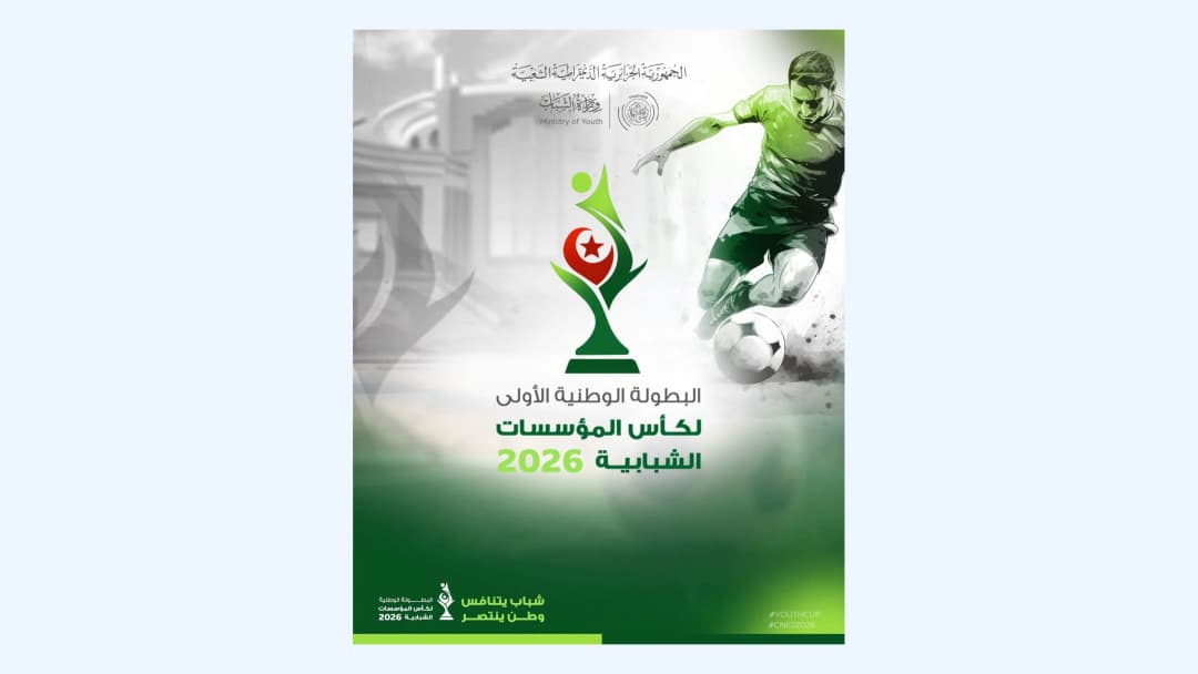 وزارة الشباب تطلق البطولة الوطنية الأولى لكأس المؤسسات الشبابية لكرة القدم 2026