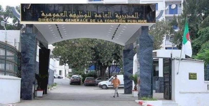 المديرية العامة للوظيفة العمومية والإصلاح الإداري