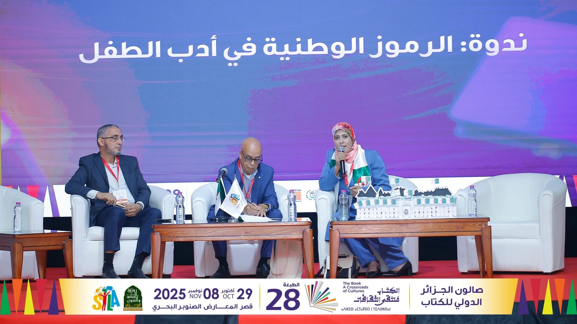 سيلا 2025: مختصون يدعون الى إعادة النظر في أساليب الكتابة الموجهة للطفل