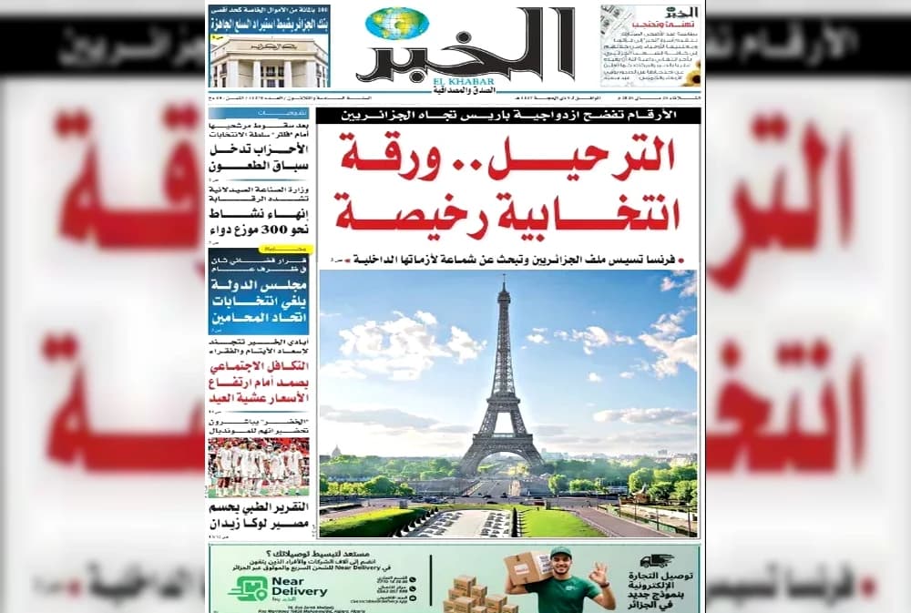 ملف إلزامية مغادرة الأراضي الفرنسية...توظيف سياسي مفضوح لأغراض انتخابية 