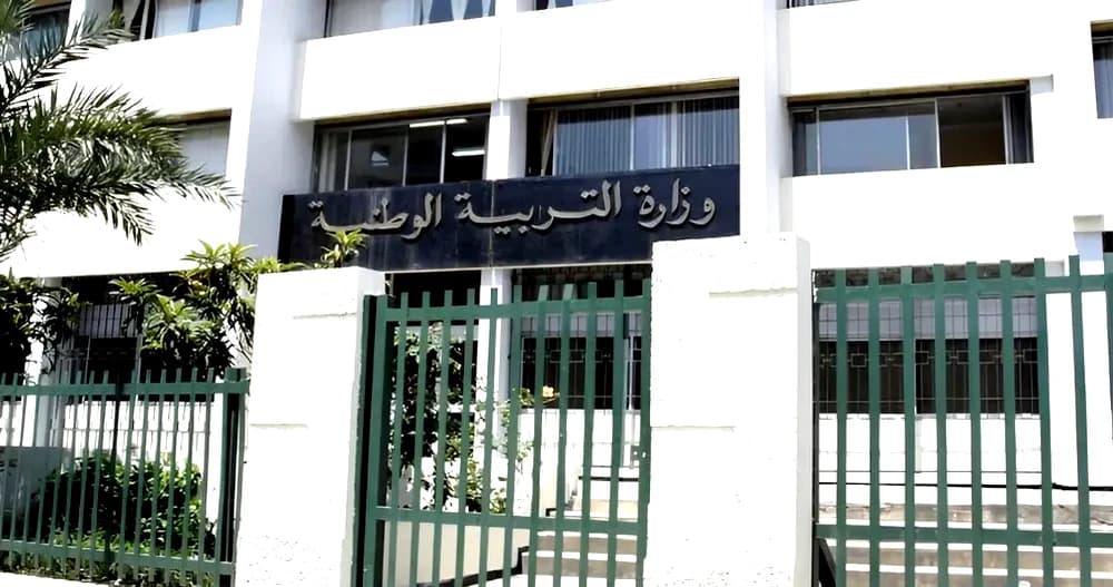 وزارة التربية الوطنية