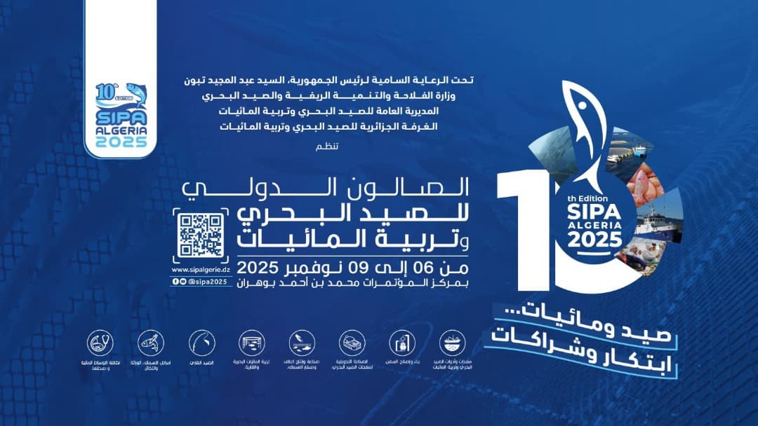 "سيبا 2025": مشاركة أكثر من 200 عارض في الطبعة العاشرة من 6 إلى 9 نوفمبر بوهران