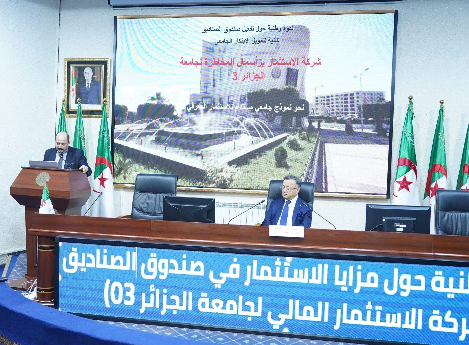 السيد بداري يشرف على افتتاح ندوة وطنية حول مزايا الاستثمار في 
