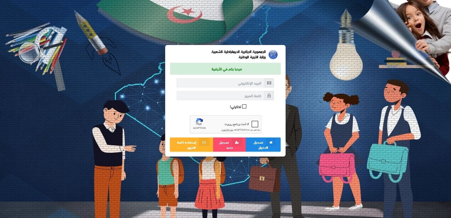 عملية التسجيل في السنة الأولى ابتدائي ستكون حصريا عبر الفضاء المخصص للأولياء ضمن النظام المعلوماتي للقطاع