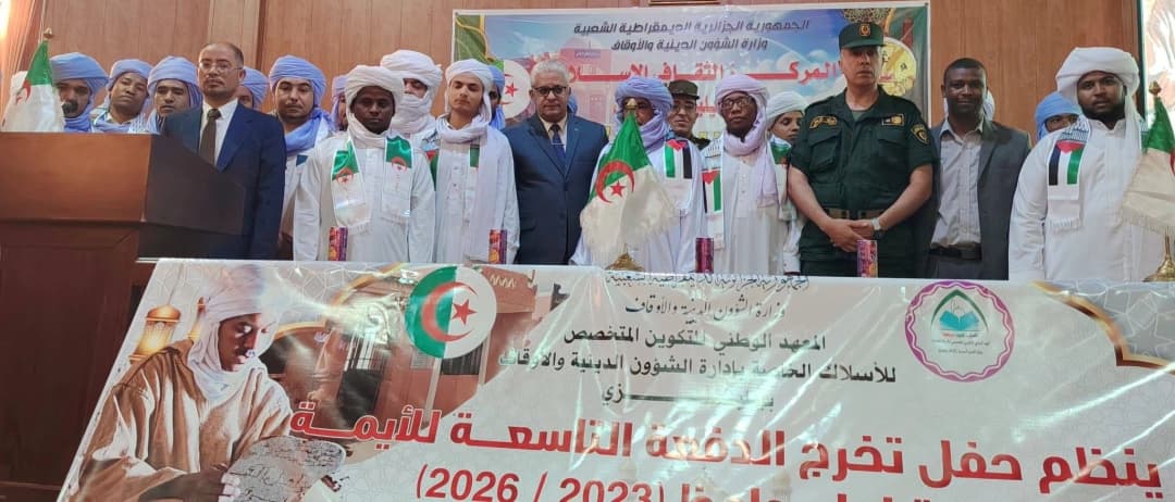 إيليزي: تخرج الدفعة التاسعة للأئمة الوعاظ 

