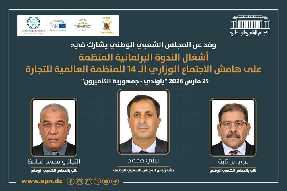 المجلس الشعبي الوطني