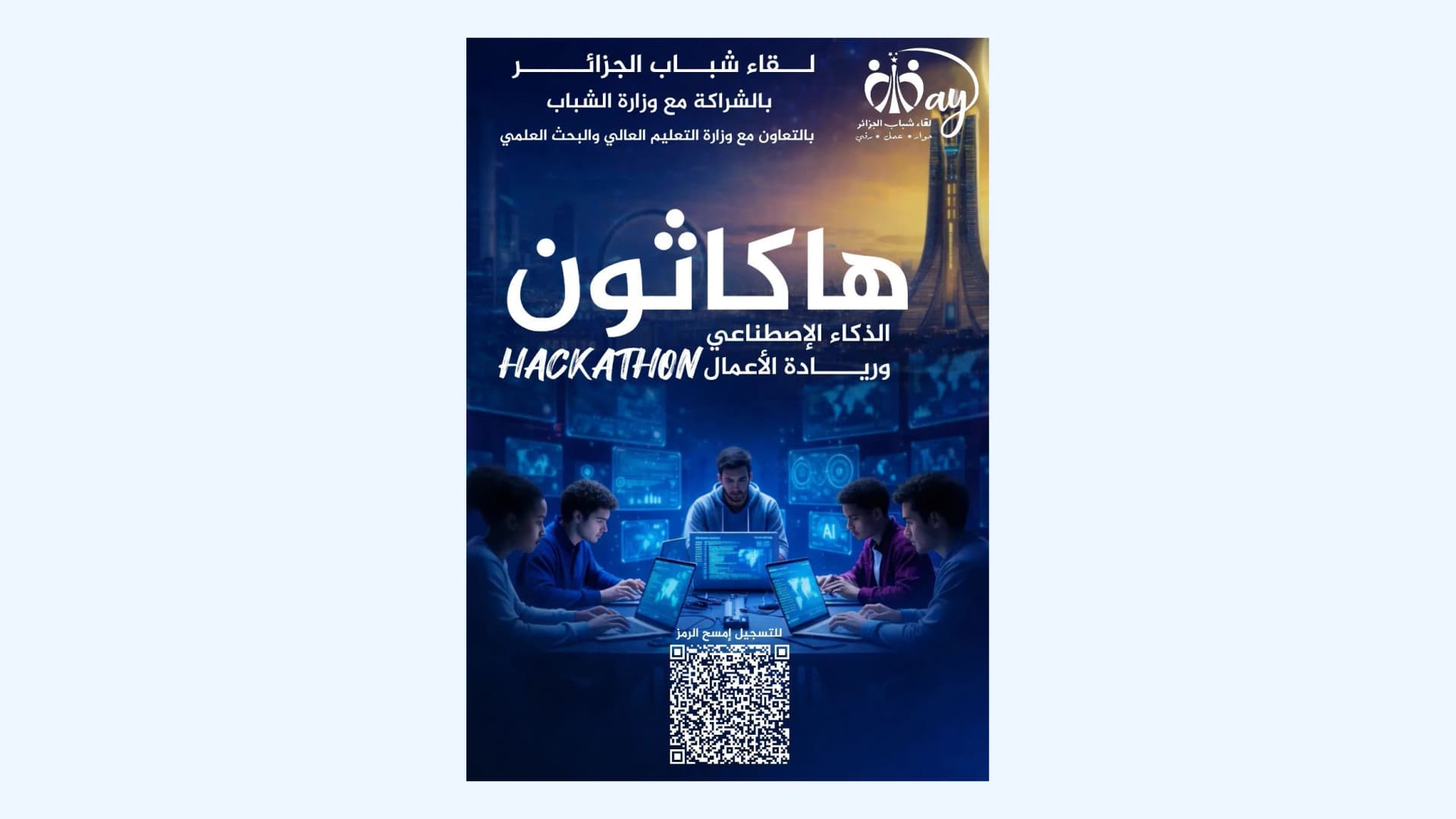 الصالون الوطني للذكاء الاصطناعي 