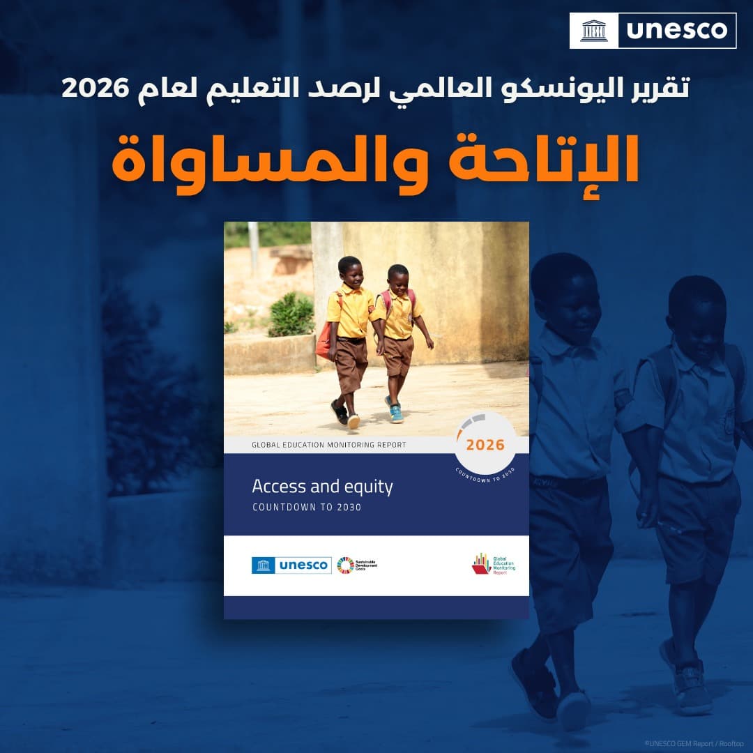 الأمم المتحدة/المغرب: تقرير دولي يكشف اختلالات عميقة في منظومة التعليم