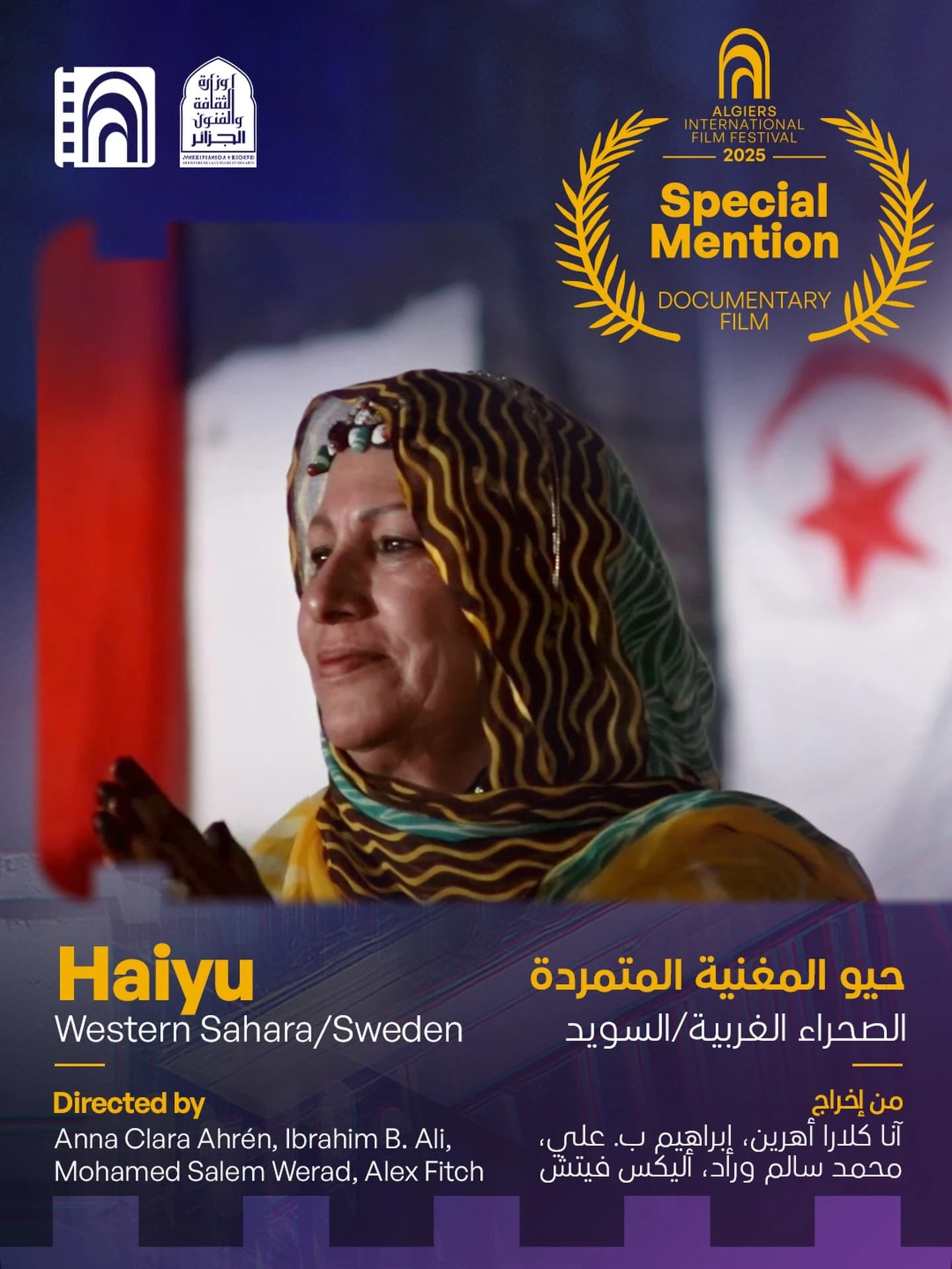 حفل اختتام مهرجان الجزائر الدولي للفيلم