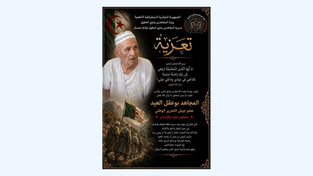  جثمان المجاهد العيد بوعقل يوارى الثرى بتيغنيف