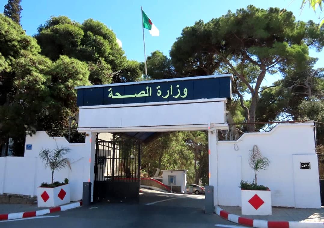 وزارة الصحة