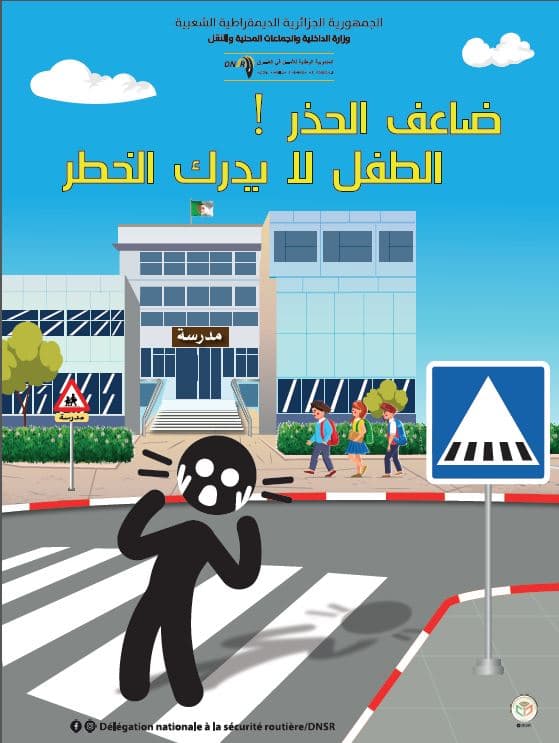 المندوبية الوطنية للأمن في الطرق تطلق حملة وطنية تحسيسية لحماية الأطفال من حوادث المرور