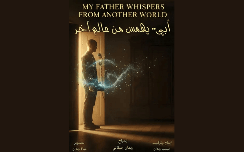 بانوراما الفيلم الوطني للهاتف الذكي بغليزان