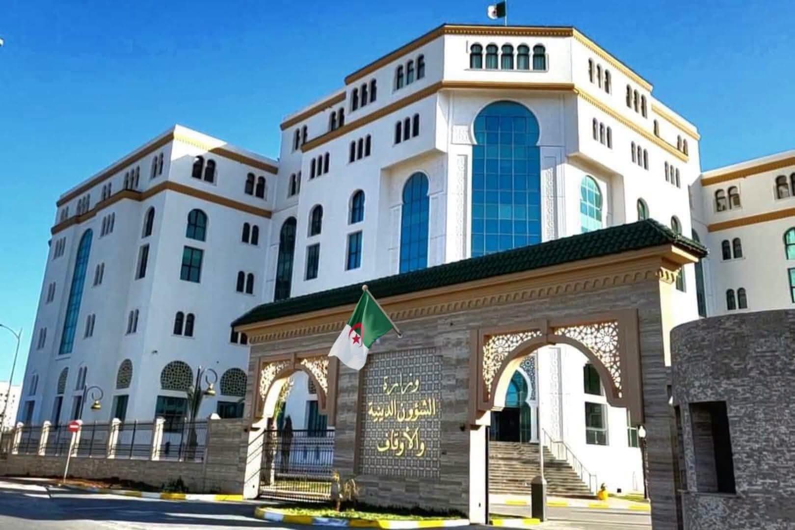 وزارة الشؤون الدينية والأوقاف
