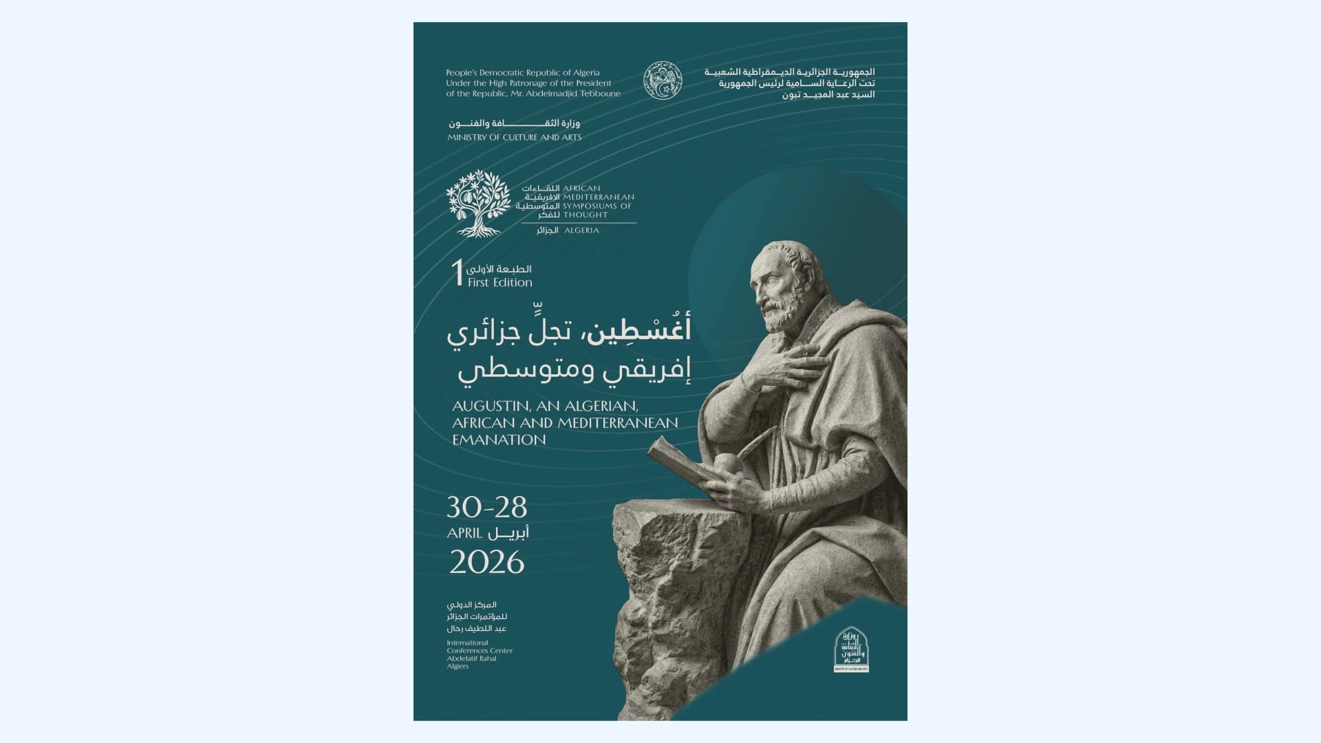 اللقاءات الإفريقية المتوسطية للفكر من 28 إلى 30 أبريل بالعاصمة وتيبازة 