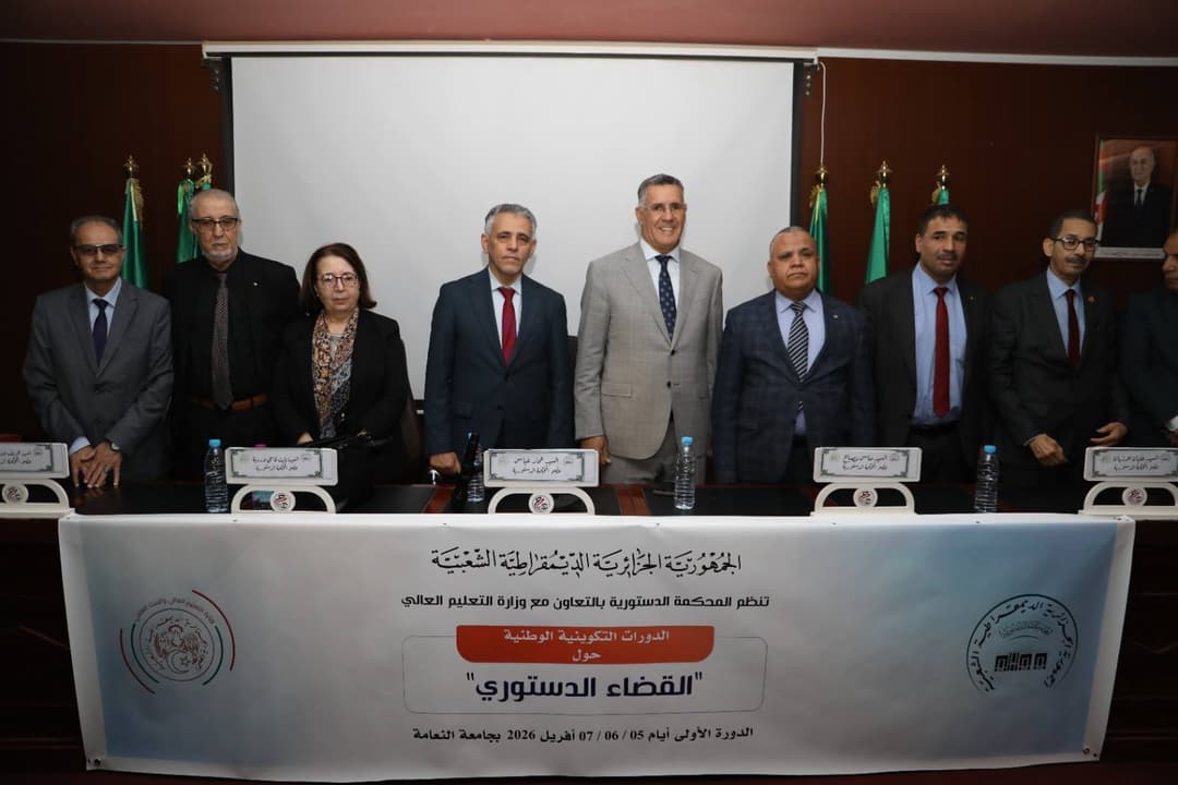 اختتام الدورة التكوينية حول القضاء الدستوري بجامعة النعامة 
