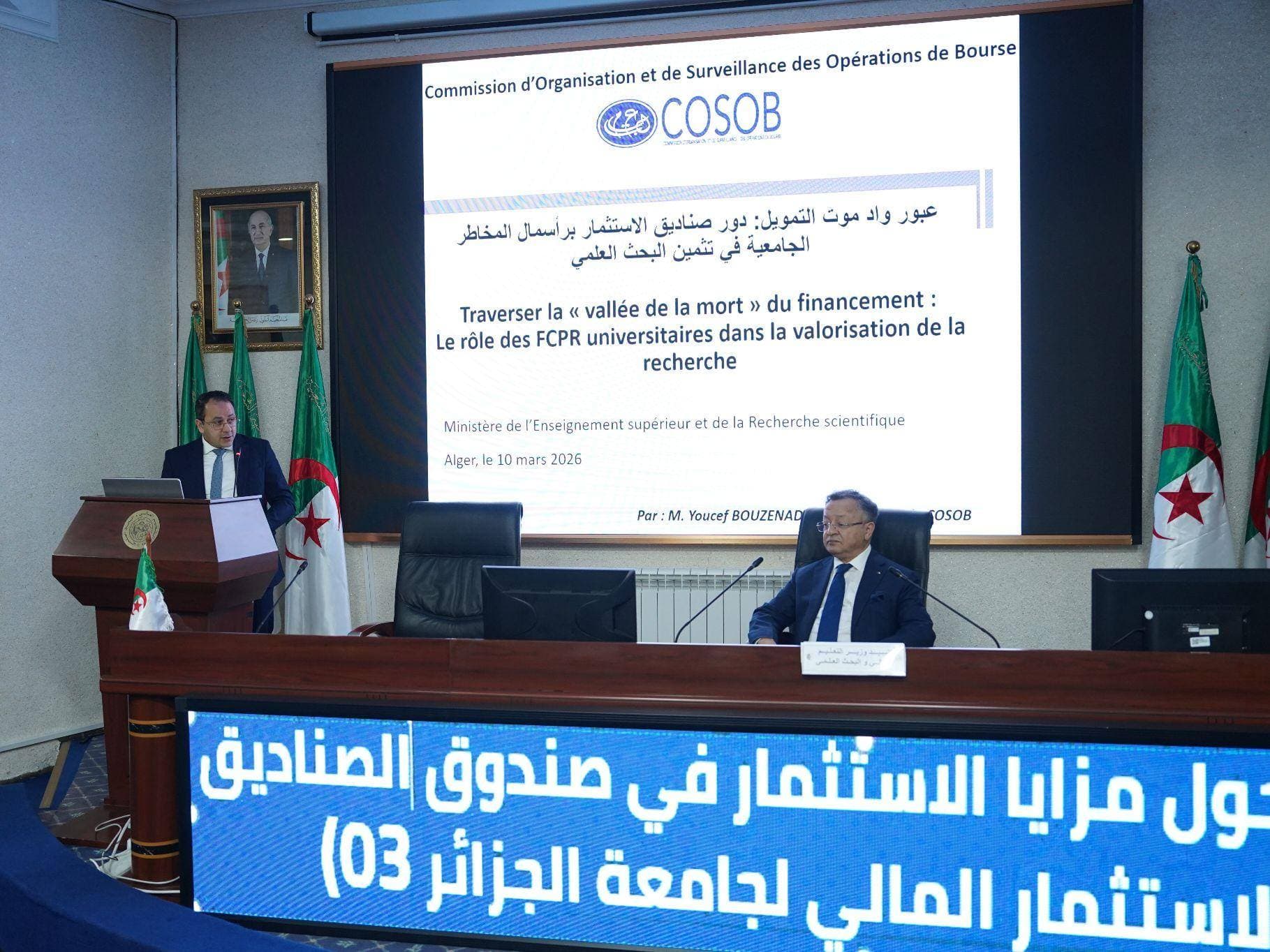 السيد بداري يشرف على افتتاح ندوة وطنية حول مزايا الاستثمار في 