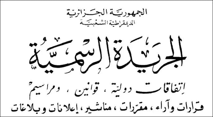جباية: تحديد كيفيات تطبيق نظام التسوية الجبائية الطوعية بموجب قرار وزاري