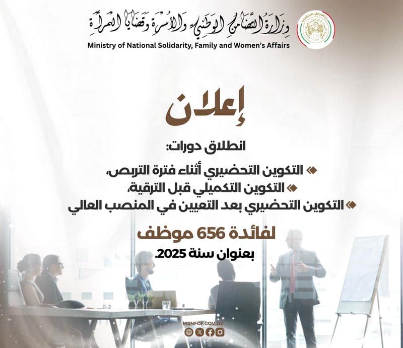 وزارة التضامن الوطني والأسرة وقضايا المرأة