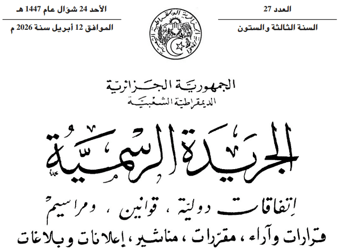 صدور المرسوم التنفيذي المحدد لكيفيات دفع المقابل المالي لمنح رخص البث الإذاعي والتلفزي