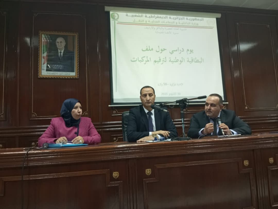 متابعة تنفيذ مشروع البطاقية الوطنية لترقيم المركبات محور يوم دراسي