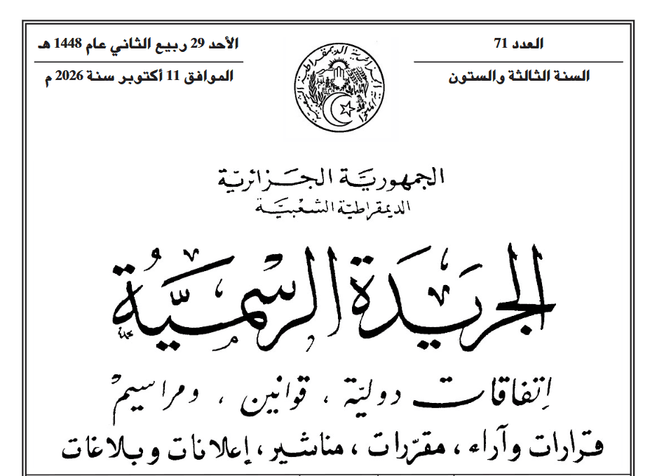 شروط جديدة لاعتماد المؤسسات الخاصة وسيرها