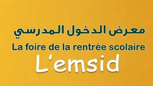  تنظيم معرض "لمسيد" من 14 إلى 26 سبتمبر بقصر المعارض 