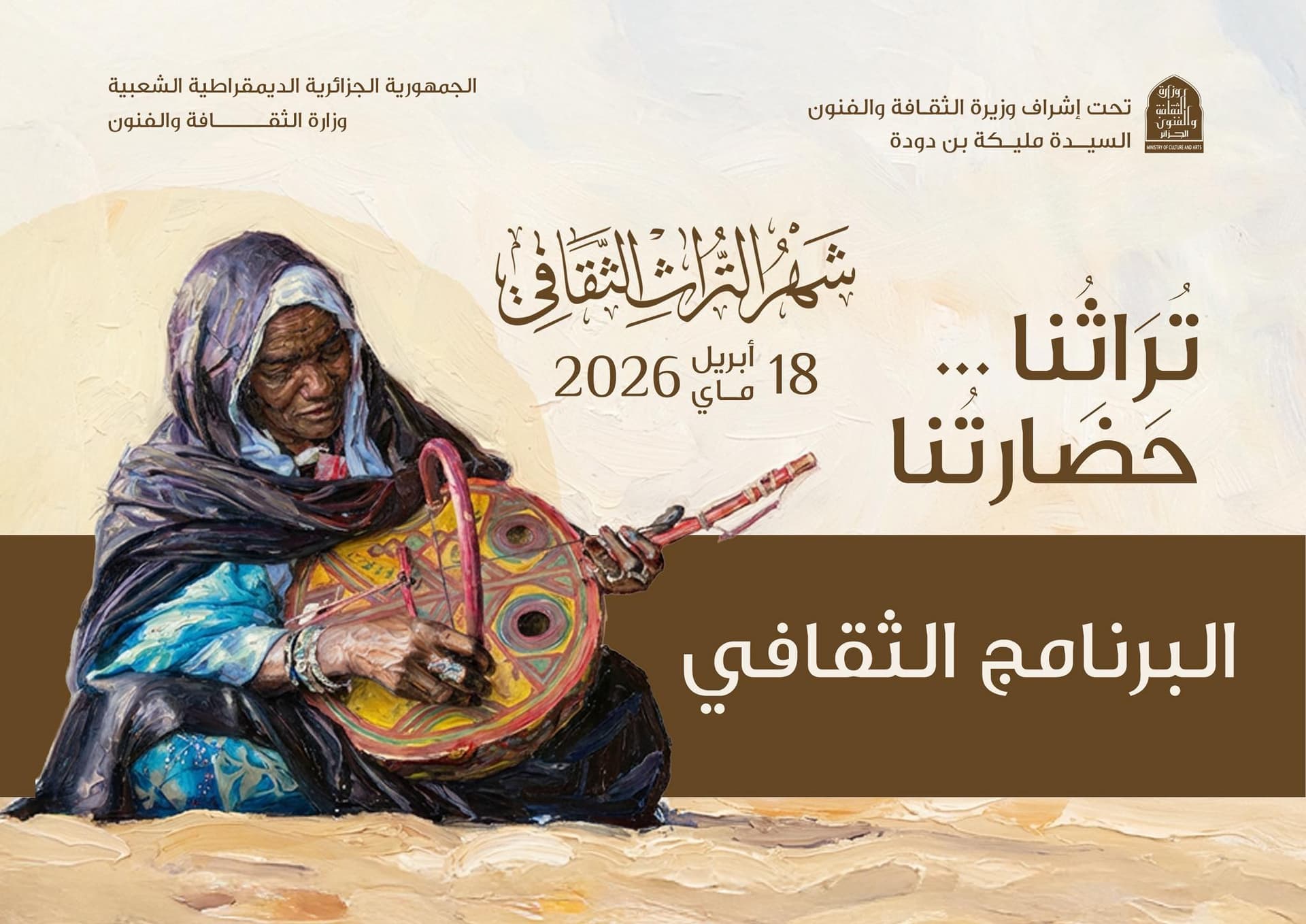 برنامج وطني ثري ومتنوع