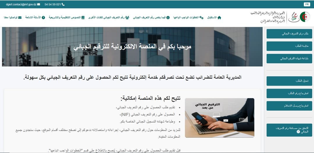 المديرية العامة للضرائب