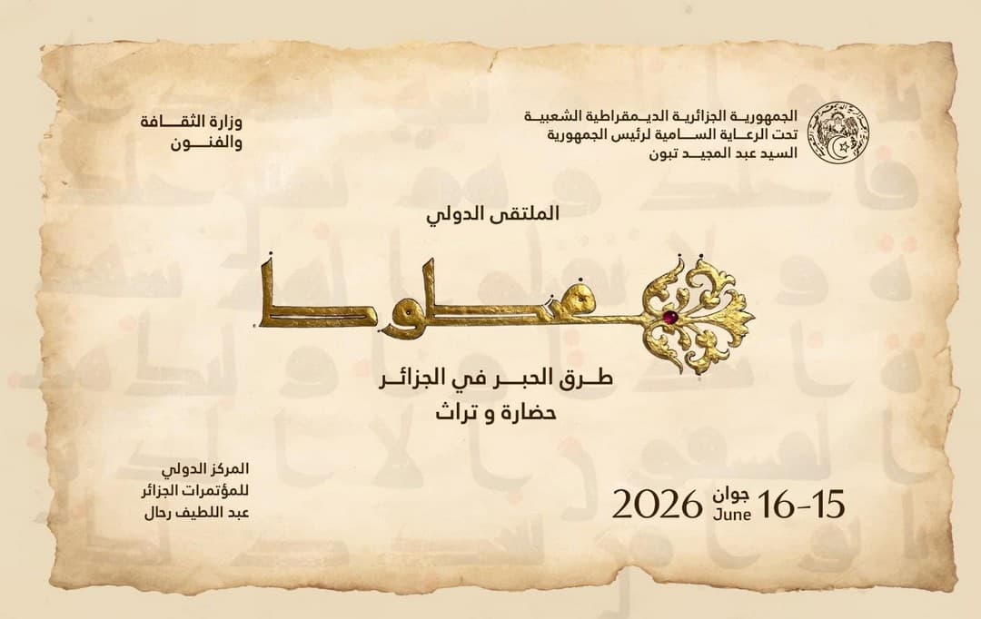 الملتقى الدولي حول "التراث المخطوط في الجزائر"