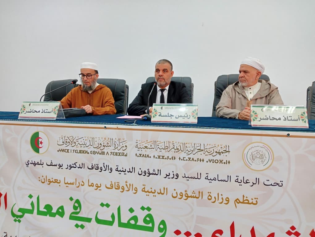 وزارة الشؤون الدينية والأوقاف