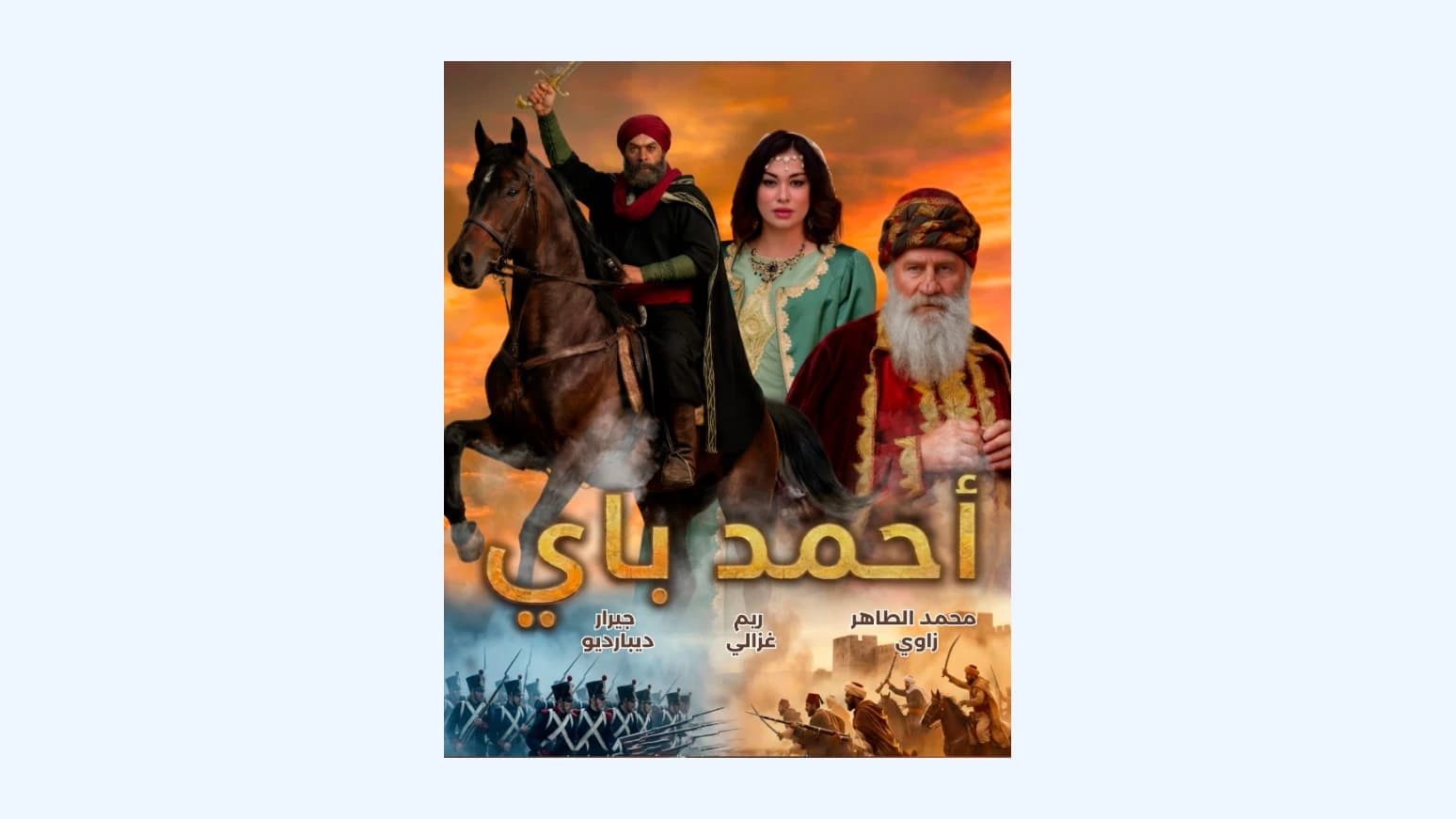 فيلم أحمد باي 