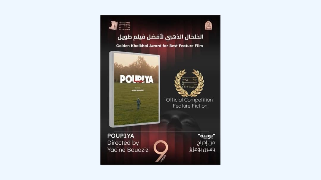 المهرجان الوطني لأدب و سينما المرأة بسعيدة:  تتويج فيلم "ببية" بجائزة ''الخلخال الذهبي'' لأحسن فيلم روائي طويل