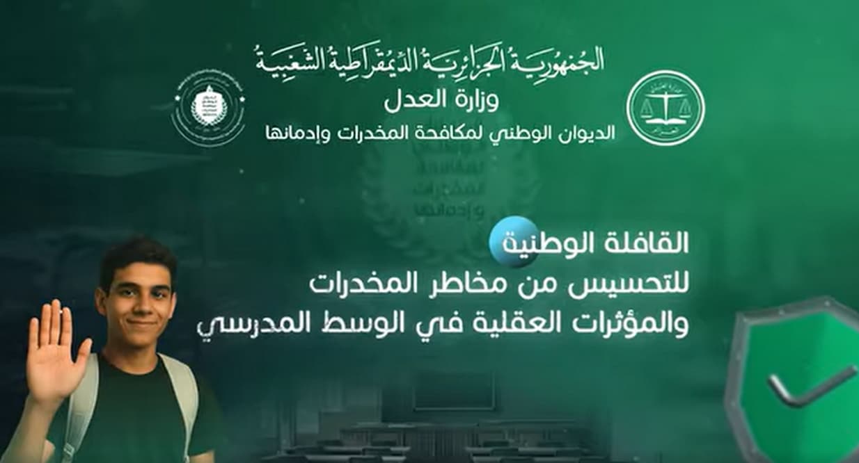 انطلاق القافلة الوطنية للتحسيس بمخاطر المخدرات والمؤثرات العقلية في الوسط المدرسي الأحد المقبل