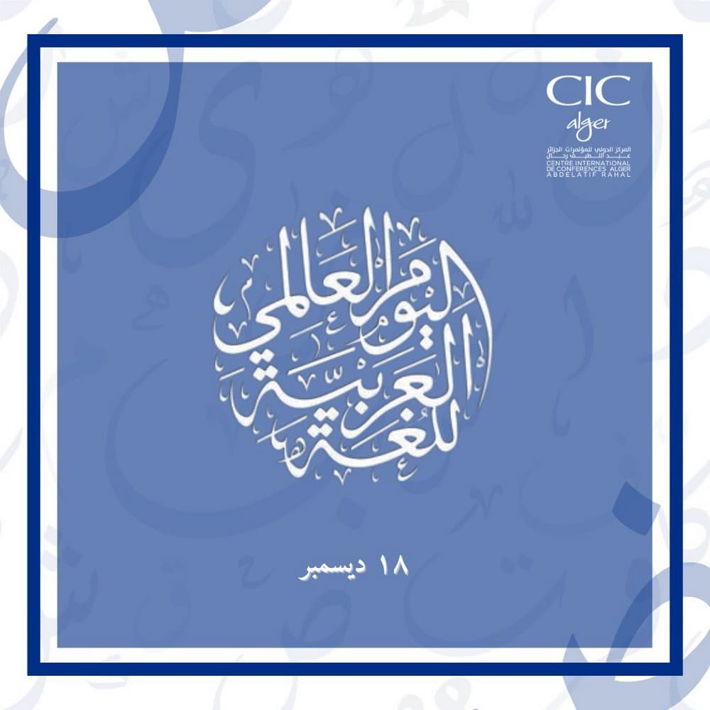 الوزير الأول يشرف على انطلاق فعاليات إحياء اليوم العالمي للغة العربية وتسليم جائزة رئيس الجمهورية للأدب واللغة العربية