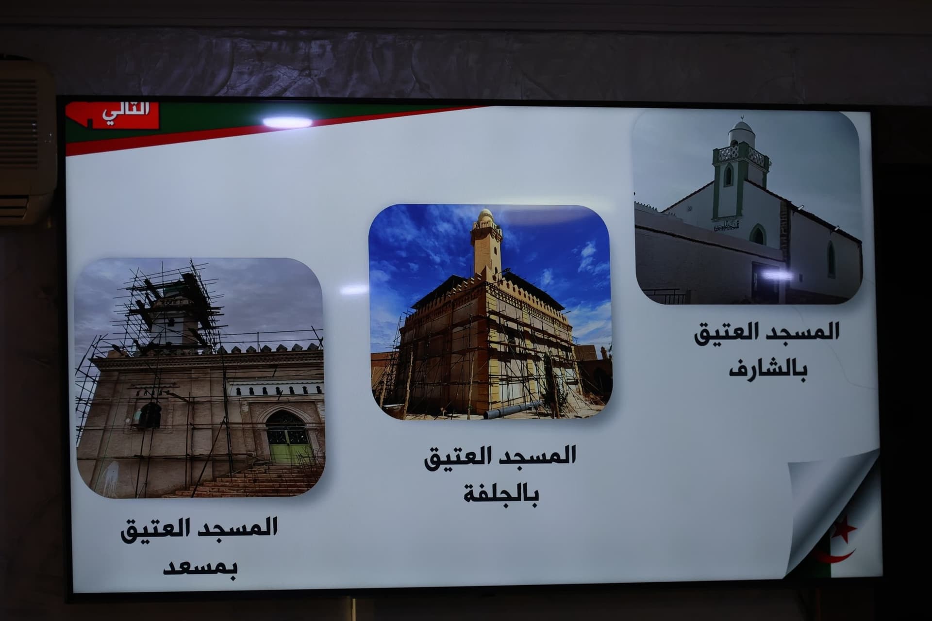 سعيود يسدي تعليمات بتسريع وتيرة استكمال البرنامج التكميلي لولاية الجلفة 