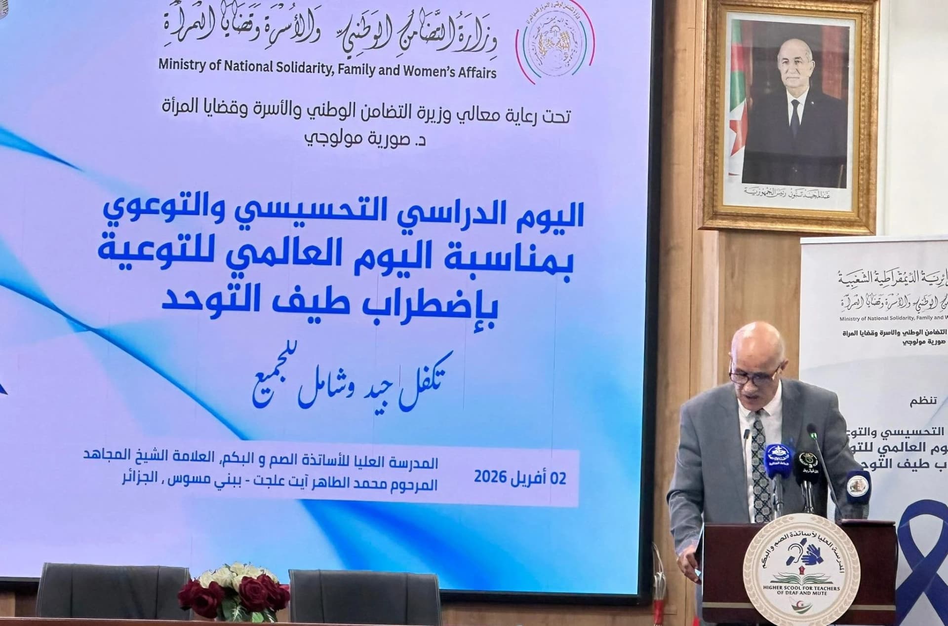 وزارة التضامن الوطني تحيي اليوم العالمي للتوعية باضطراب طيف التوحد 