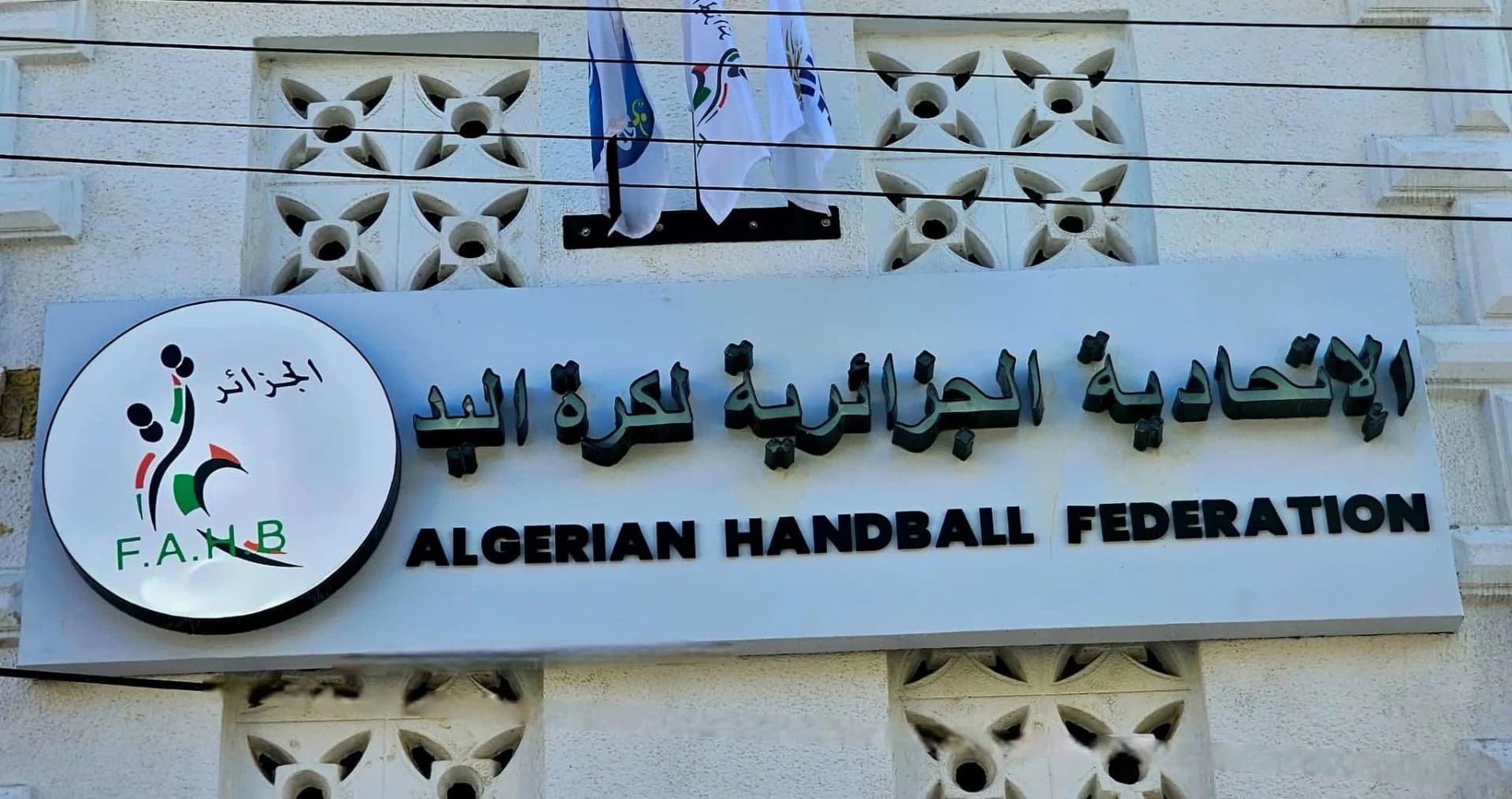  الاتحاد الجزائري يطلق الأكاديمية الوطنية للحكام الشباب
