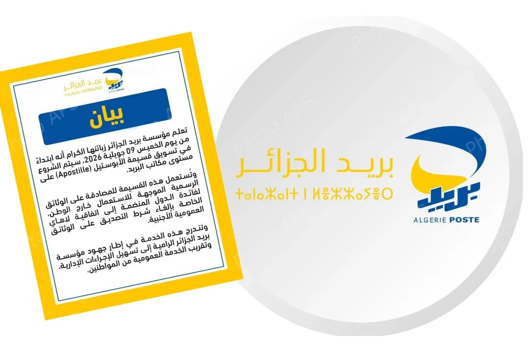 بريد الجزائر
