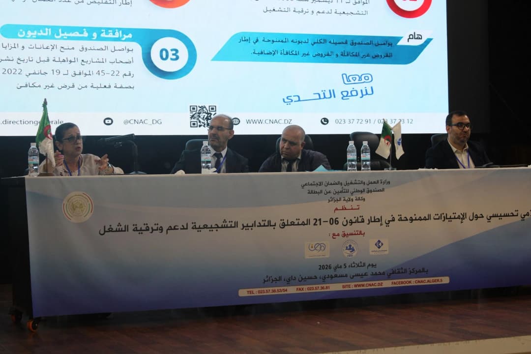 تنظيم يوم إعلامي حول مضمون القانون المتعلق بدعم وترقية التشغيل