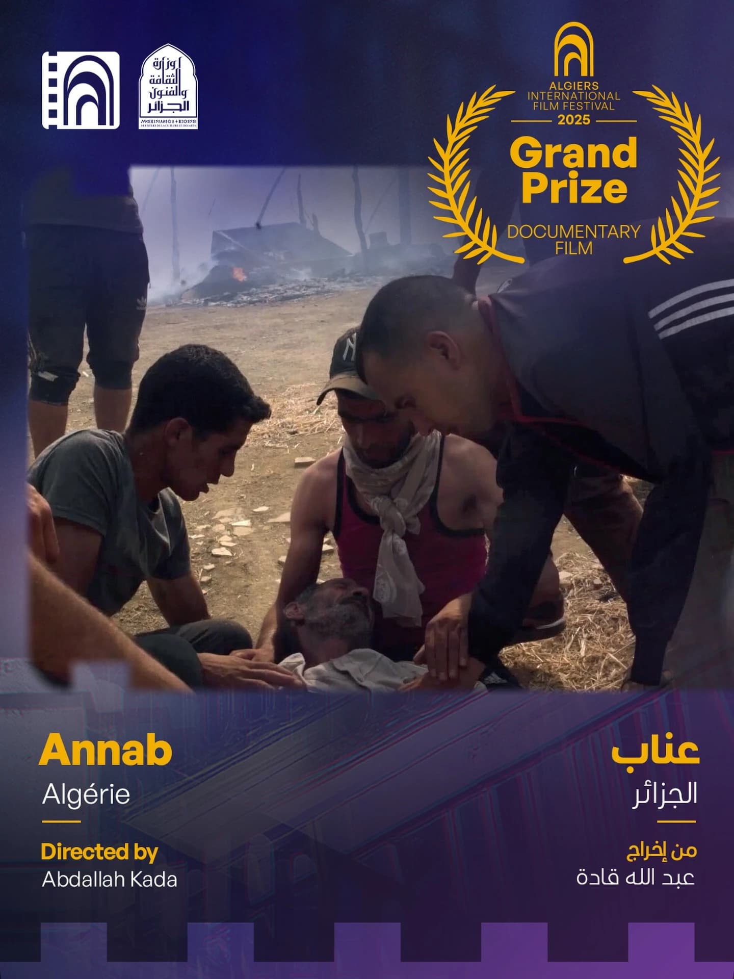 حفل اختتام مهرجان الجزائر الدولي للفيلم