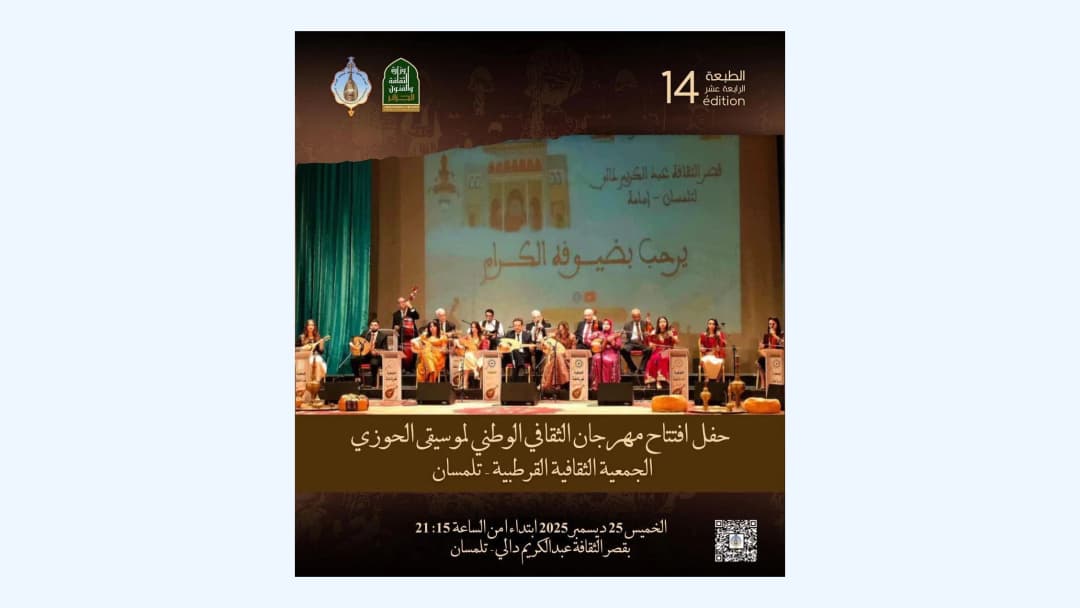 تلمسان: انطلاق الطبعة ال 14 للمهرجان الثقافي الوطني لموسيقى الحوزي 