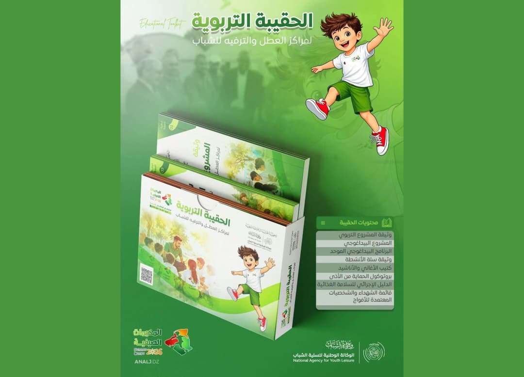 وزارة الشباب