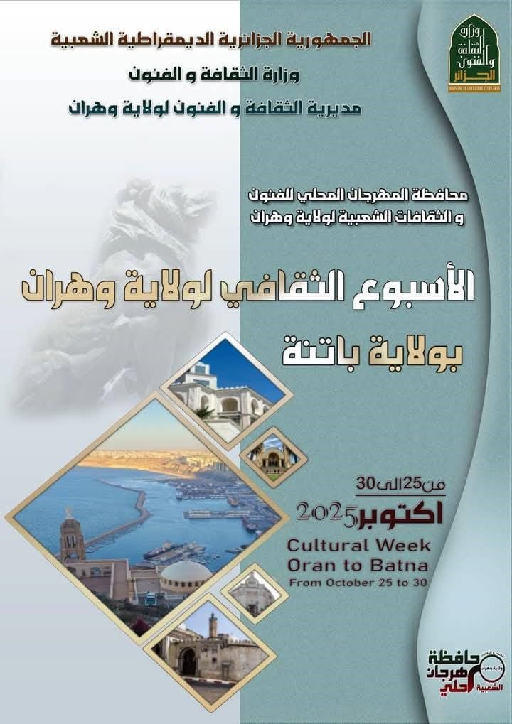 باتنة : افتتاح الأسبوع الثقافي لولاية وهران