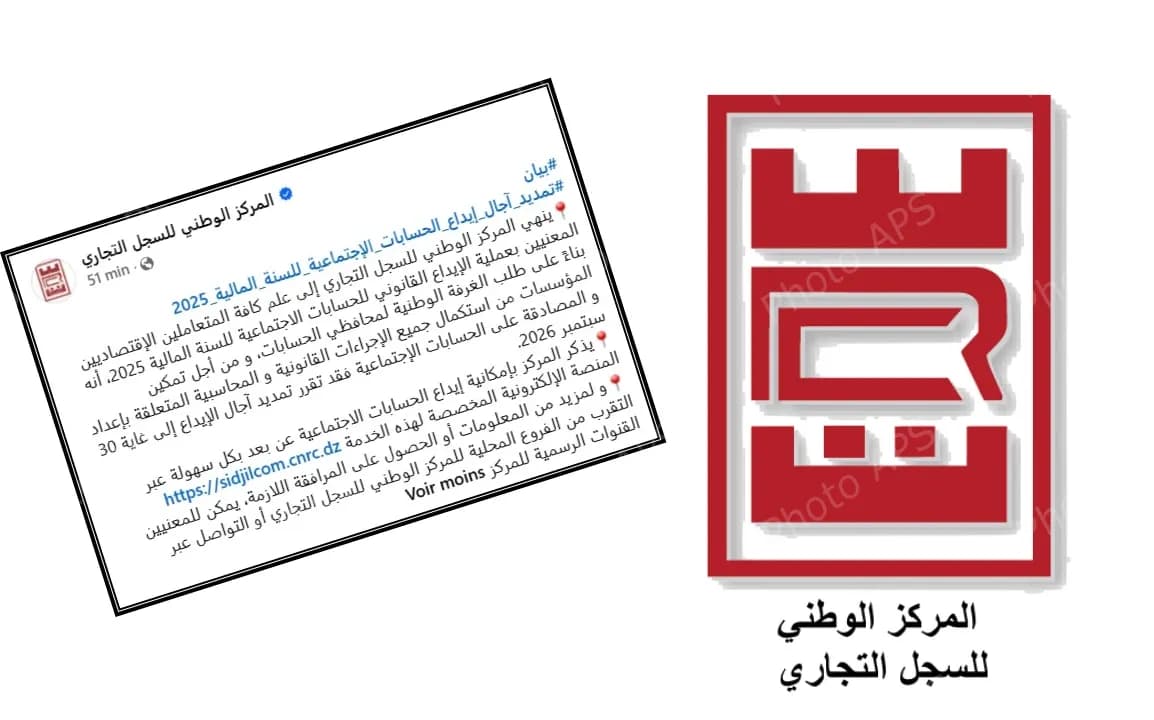  تمديد آجال إيداع الحسابات الاجتماعية إلى نهاية سبتمبر