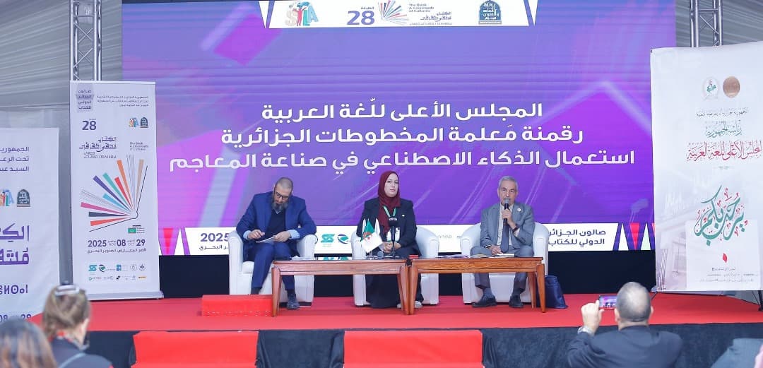 سيلا 2025: إبراز جهود المجلس الأعلى للغة العربية في مجال استعمال الذكاء الاصطناعي  